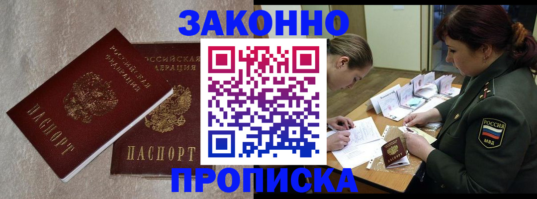 временная регистрация для всех в Северобайкальске